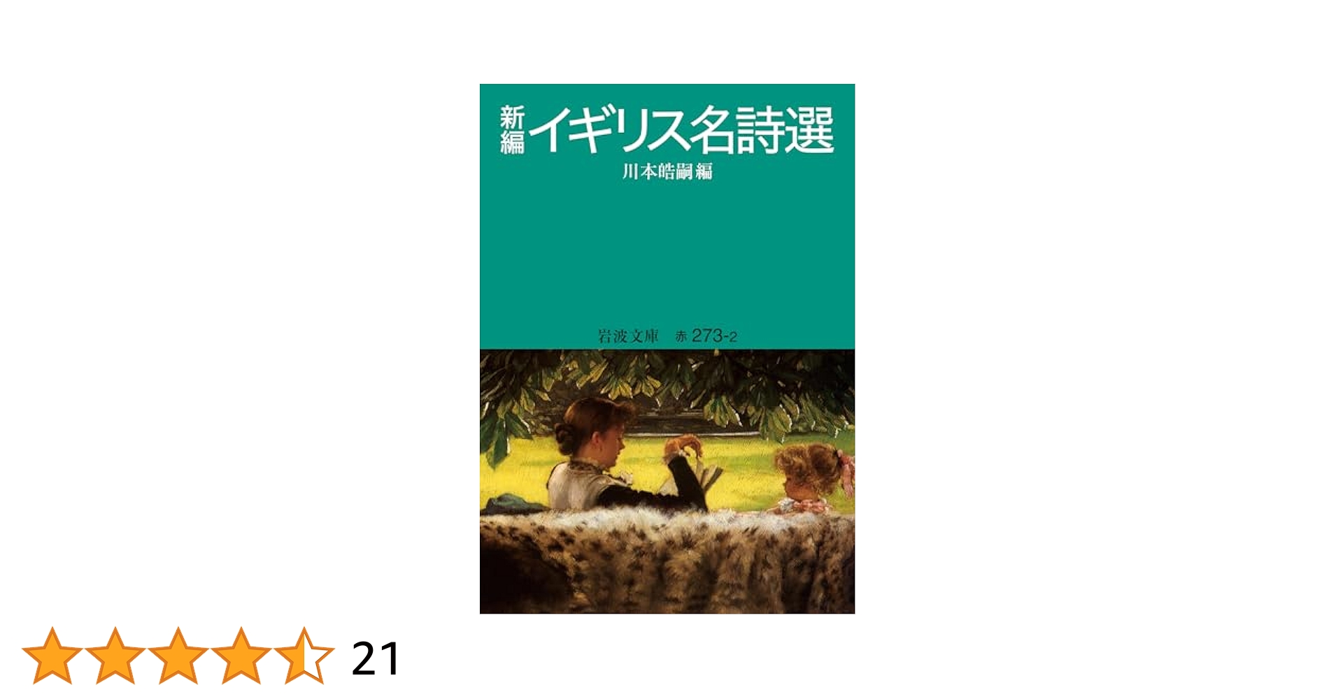 岩波文庫 イギリス文学 英国の文学／吉田 健一｜岩波文庫 - 岩波書店